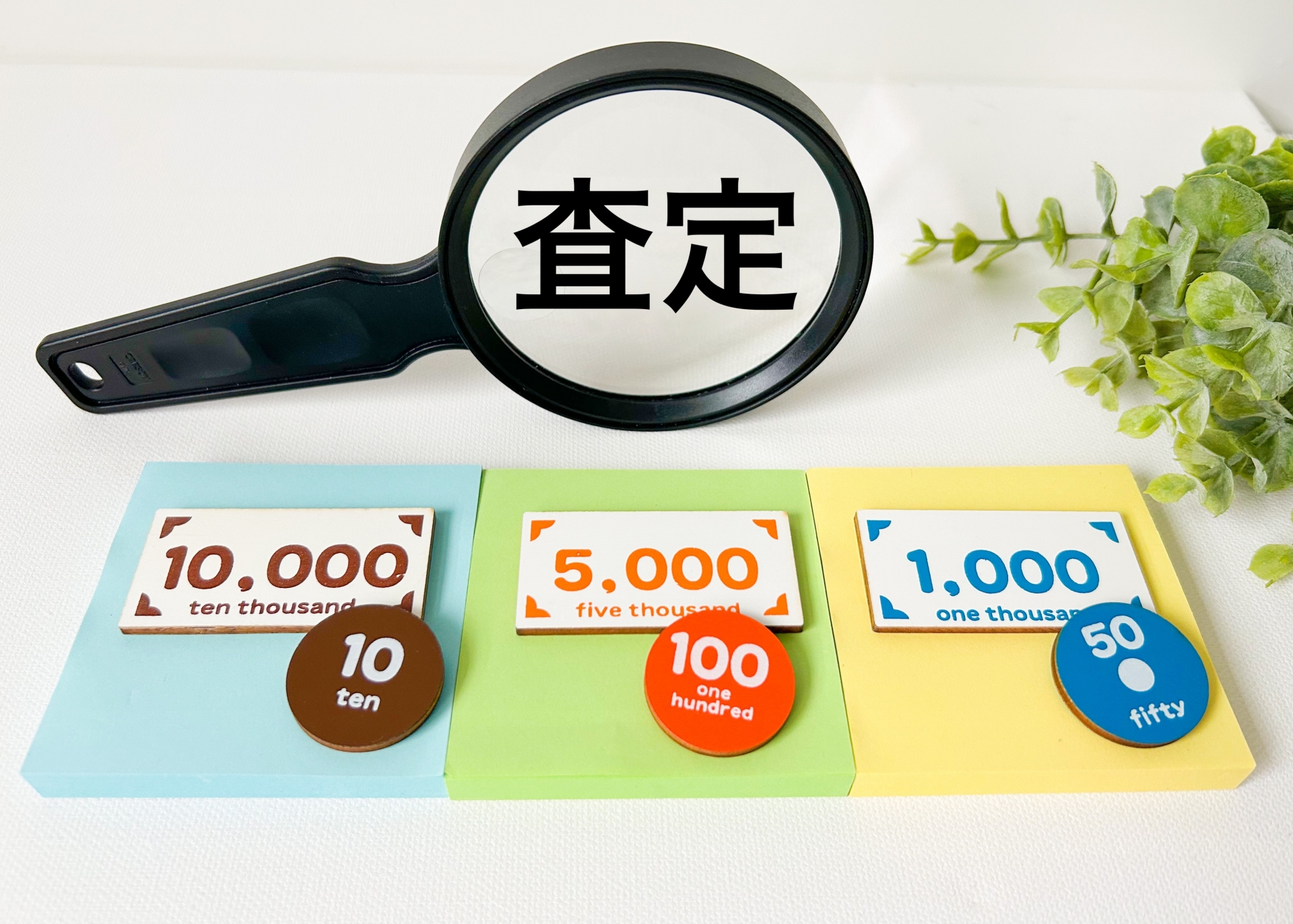 査定