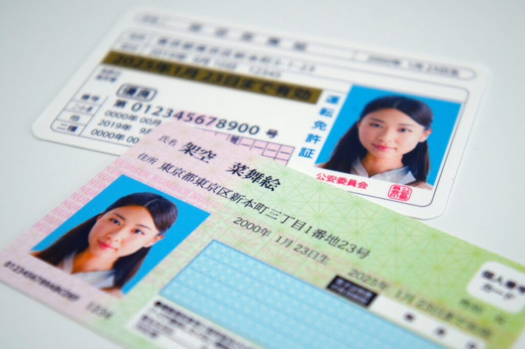 マイナカードと運転免許証