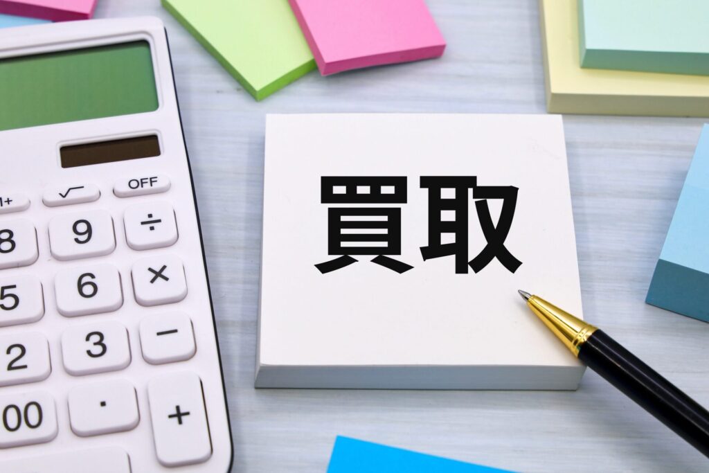 買取