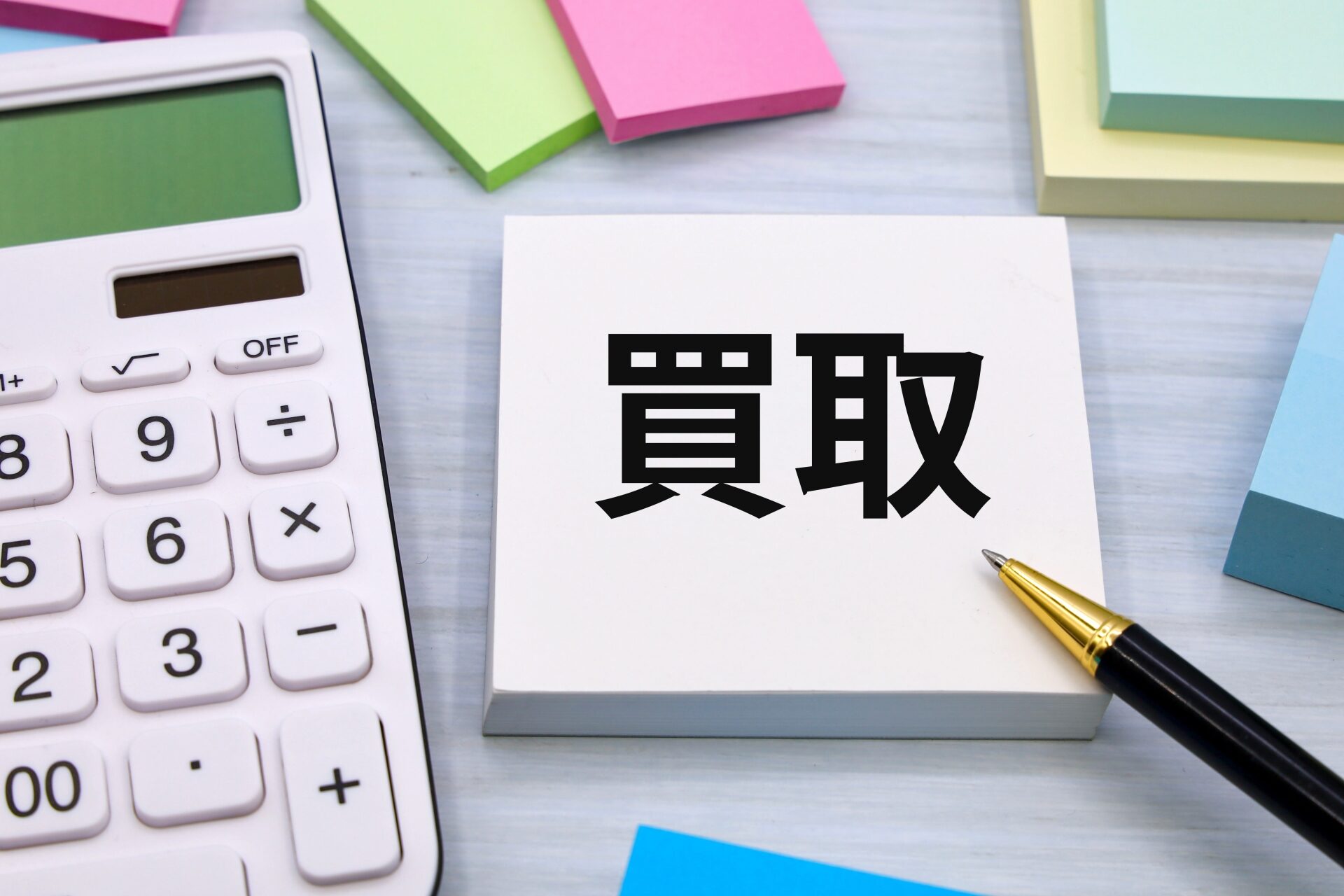 買取