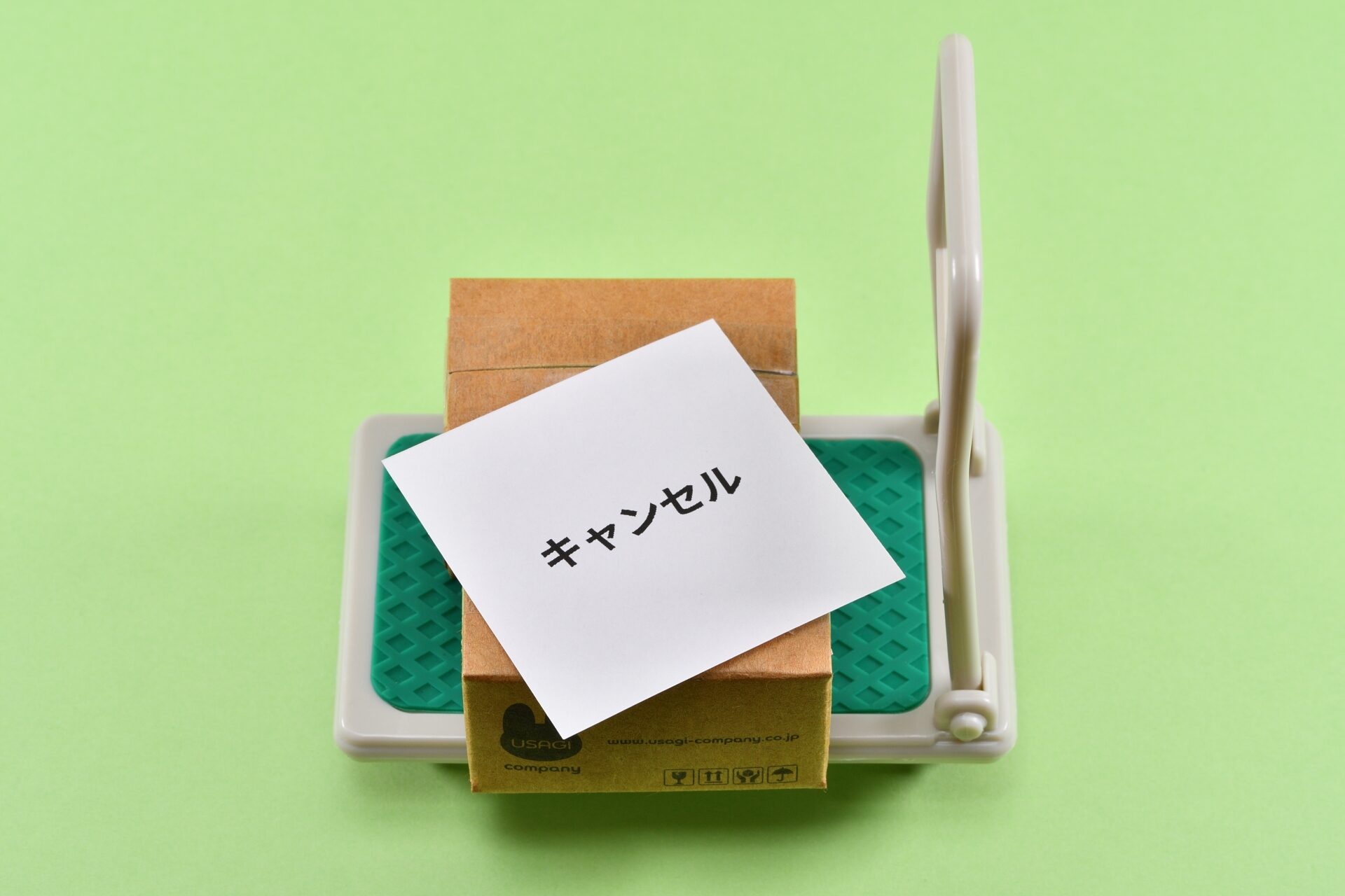 キャンセル