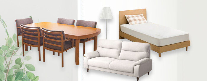 家具・インテリア