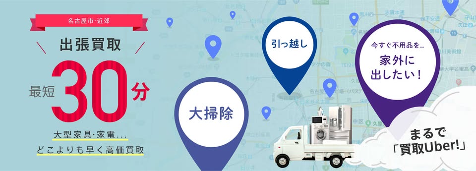 出張買取最短30分バナー